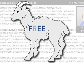Базовые аккаунты в ЖЖ