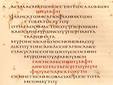 Страница Синайского кодекса ("Песнь Песней" 1:1-4). Фото с сайта upenn.edu