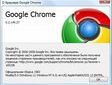 Окно "О браузере" Google Chrome
