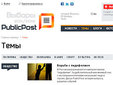 Скриншот PublicPost