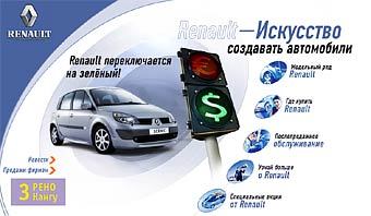 �������� ����� www.renault.ru