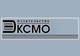 Иллюстрация с сайта издательства "Эксмо"