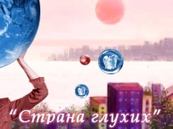 Иллюстрация с сайта deafworld.ru