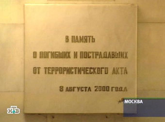 Памятная доска в переходе на станции метро "Пушкинская". Кадр РТР