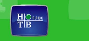 Иллюстрация с сайта "НТВ+"