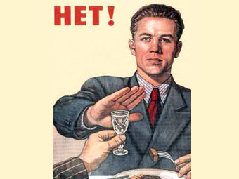 Советский антиалкогольный плакат. Иллюстрация с сайта wikipedia.org 