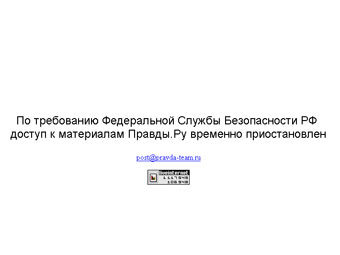 �������� ��������� �� ����� Pravda.Ru
