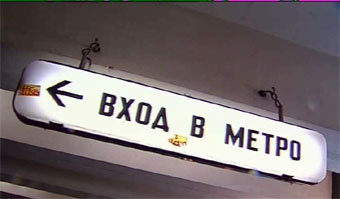 Кадр канала НТВ
