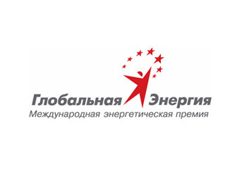 Символика премии "Глобальная энергия"  