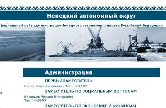 Скриншот с официального сайта администрации Ненецкого автономного округа