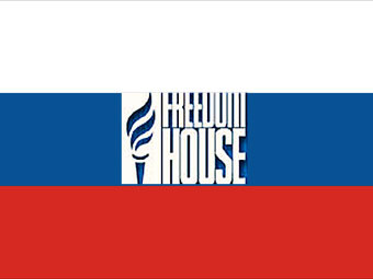 Freedom House: Кремль отнял у России свободу