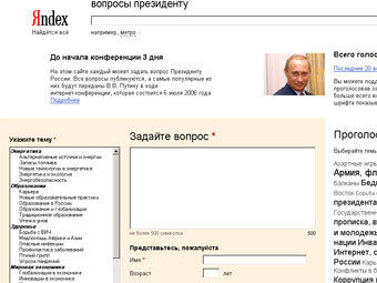 Скриншот страницы с вопросами президенту на сайте yandex.ru 