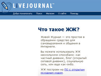 Скриншот сайта LiveJournal.Com