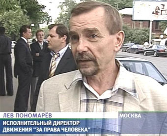Лев Пономарев. Кадр НТВ, архив