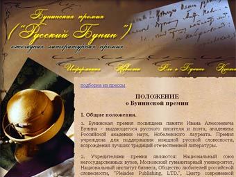 Скриншот сайта премии Скриншот сайта премии