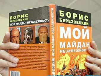 ����� ������ ������������ "��� ������ ������������". ���� �. ��������, segodnya.ua