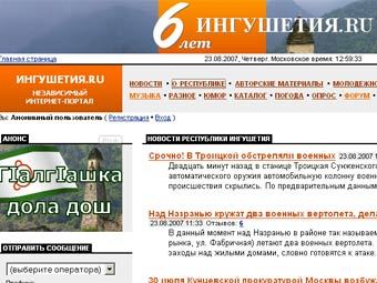 �������� ������� ingushetiya.ru