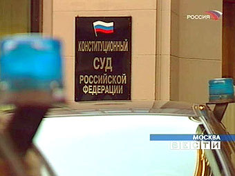 Здание Конституционного суда РФ. Кадр телеканала "Россия".
