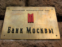 Президент Банка Москвы стал его акционером