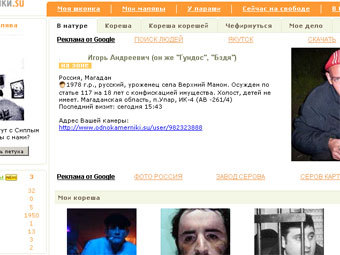 Скриншот внутренней страницы сайта odnokamerniki.su