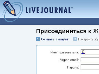 Скриншот страницы регистрации Живого Журнала