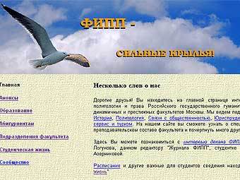 Скриншот сайта ФИПП РГГУ