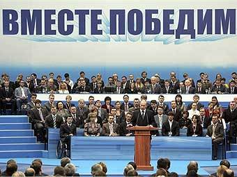 Съезд "Единой России". Фото AFP