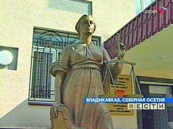 Верховный суд Северной Осетии, кадр телеканала "Россия"