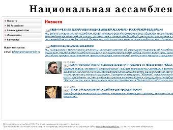 �������� ����� nationalassembly.ru