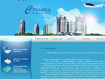 Скриншот сайта кадрового центра фонда содействия занятости и охраны труда "Столица"