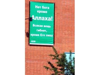 Плакат на соборной мечети Красноярска. Фото с сайта islamrf.ru