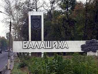 Въезд в Балашиху. Фото с сайта balashikha.biz Въезд в Балашиху. Фото с сайта balashikha.biz