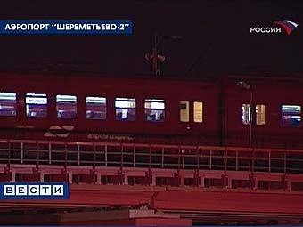 "Аэроэкспресс" в Шереметьево. Кадр телеканала "Россия" 