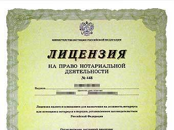 Образец бланка лицензии на нотариальную деятельность