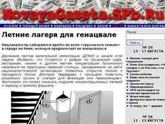 Питерскую "Новую газету" обвинили в экстремизме