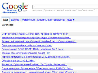 Главная страница Поиска по объявлениям Google