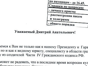 Письмо писателей президенту РФ. Изображение с сайта проекта "Особая буква"