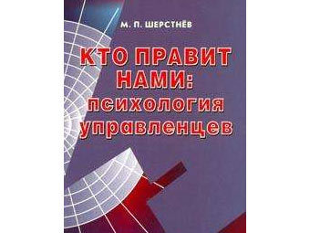 Фрагмент обложки книги М. П. Шерстнева с сайта bookin.org.ru