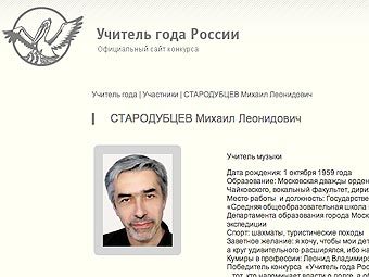 Скриншот сайта конкурса