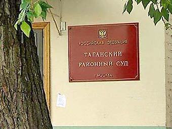 Таганский суд города Москвы. Кадр "Первого канала" Таганский суд города Москвы. Кадр "Первого канала"