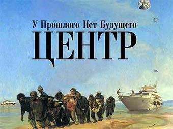 "Центр" записал "калифорнийский" альбом о современной России