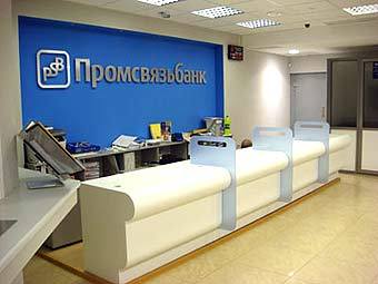 Отделение "Промсвязьбанка". Фото с сайта xstream.ru 
