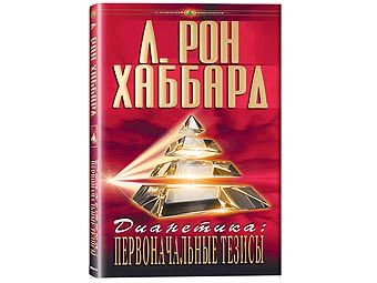 ������� ������ �� ������� "���������" ���� ��������. ����������� � ����� scientology-moscow.ru