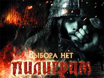 "Пилигрим" презентует новый альбом и DVD