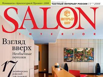 Обложка журнала Salon Interior. Иллюстрация с сайта ИД "Салон-пресс"