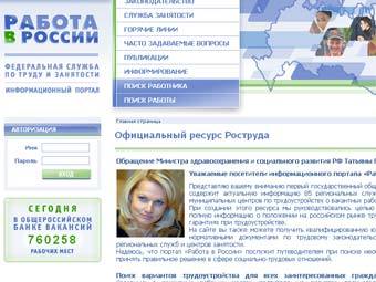 Главная страница trudvsem.ru