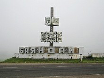 Придорожный знак на въезде в село Баяндай. Фото с сайта cr.irkutsk.ru