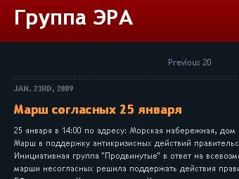 Скриншот объявления о "Марше согласных" в жж-сообществе группы "Эра"