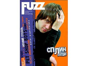 Журнал FUZZ закрылся из-за кризиса