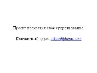 �������� �������� ����� dayaz.com